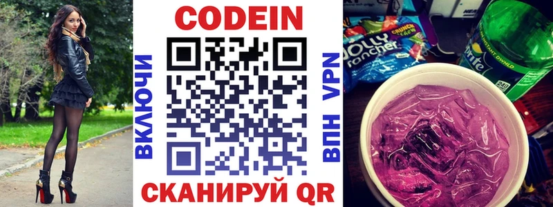 Кодеин напиток Lean (лин)  Андреаполь 